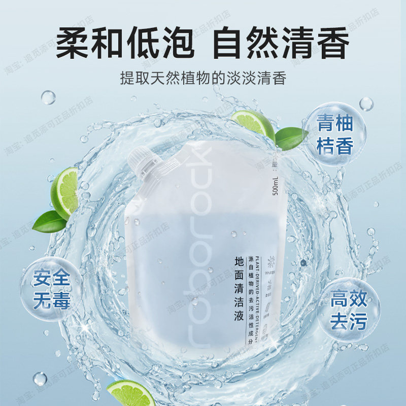 原装∣石头清洁液扫地机器人除菌清洁剂地面专用P10地板清洗液G20,淘宝优惠券,粉丝福利购,淘宝优惠卷