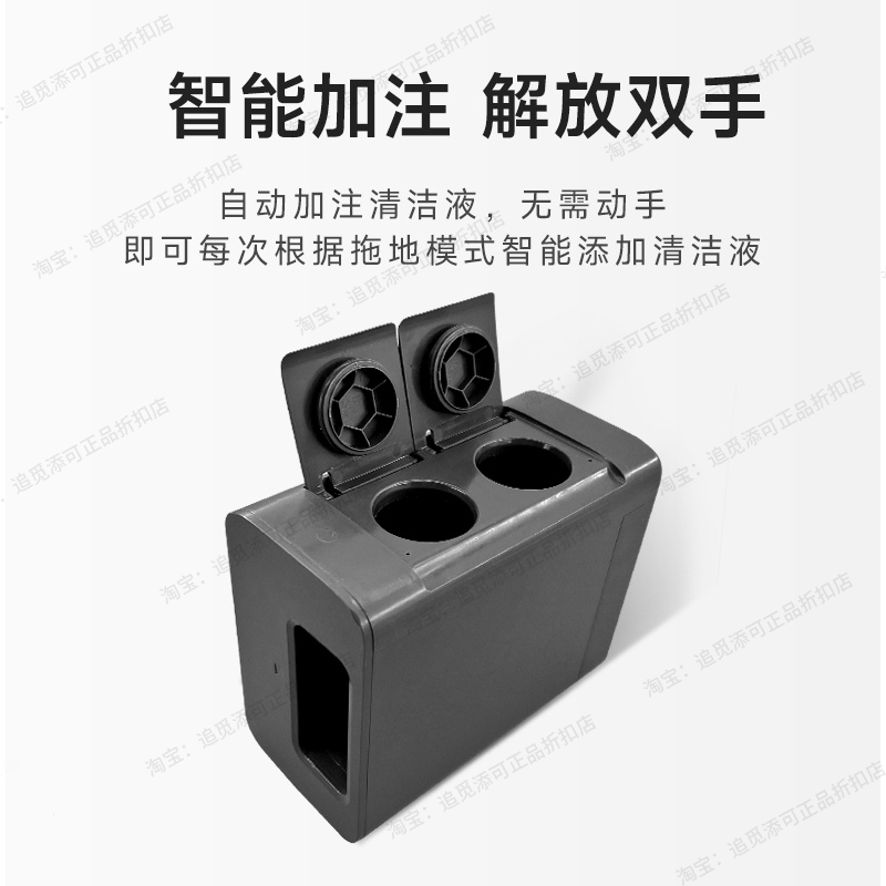【双仓 自动添加清洁液模块】追觅扫地机X50 Ultra/Pro Ultra专用 - 图0
