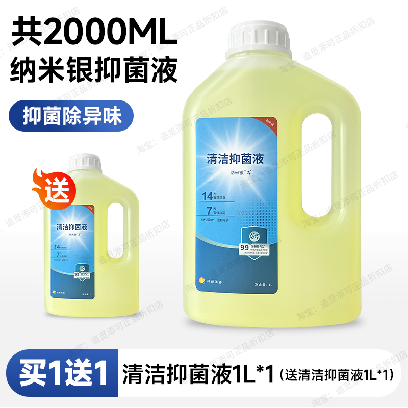 适用于科沃斯清洁液扫地机器人T50Pro地面清洁剂T80S清洗液X8耗材,淘宝优惠券,粉丝福利购,淘宝优惠卷