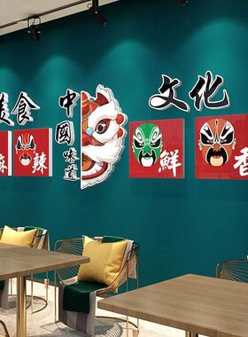 网红火锅店国潮风装修设计墙面装饰挂画创意烧烤饭店文化墙壁贴纸