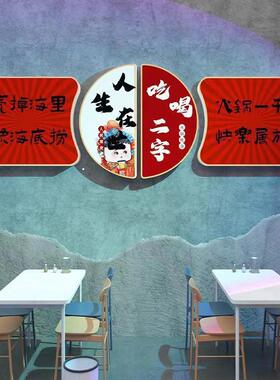 网红国潮风火锅饭店墙面装饰品挂画烧烤餐厅包间厢创意拍照区布置