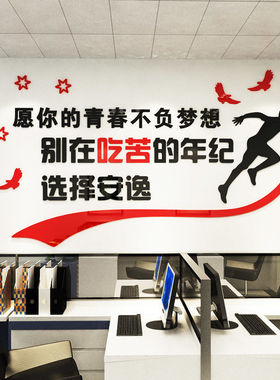 不负梦想励志墙贴文字标语公司办公室墙面装饰企业文化墙立体墙贴