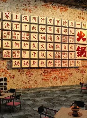 市井风格火锅店墙面装饰网红怀旧复古破店背景文化贴纸画创意挂件
