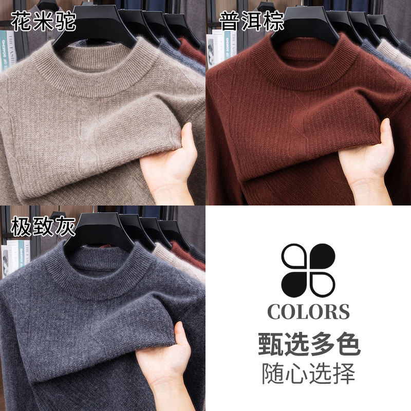 罗蒙100%纯绵羊毛针织衫2025秋冬季新款加厚保暖时尚圆领宽松毛衣,淘宝优惠券,粉丝福利购,淘宝优惠卷