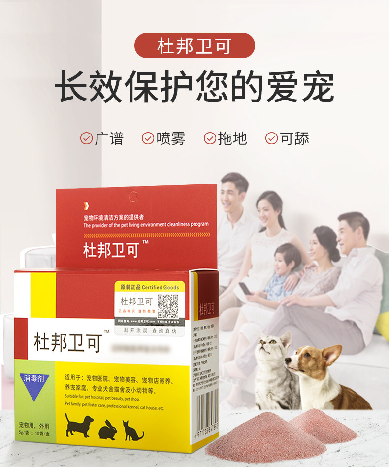 杜邦卫可消毒剂粉宠物猫狗环境消毒液除臭细小犬瘟猫瘟真菌 Bomedo 淘优券