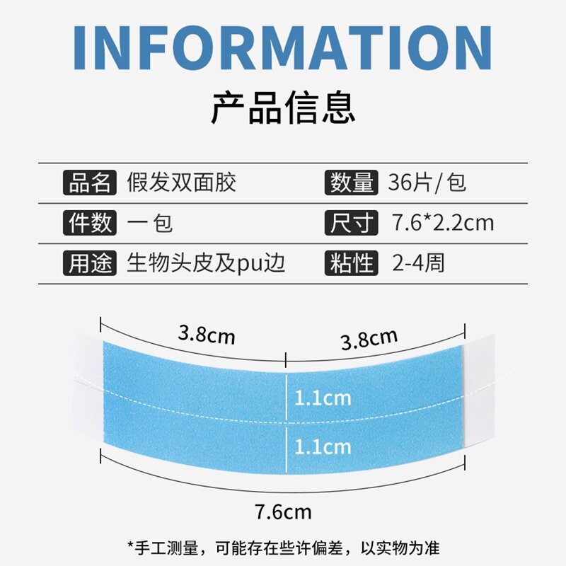 假发胶片专用织发补发生物头皮高粘度双面胶防水防汗粘假发贴片胶-图1