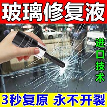 100% repair) Car glass repair liquid front wind-wind crack repair liquid long cracks strong effect suit reducing agent