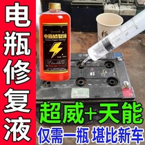 Special repair liquid for electric vehicle storage battery activated ultra-wee storage battery electrolyte concentrated repair liquid stock solution