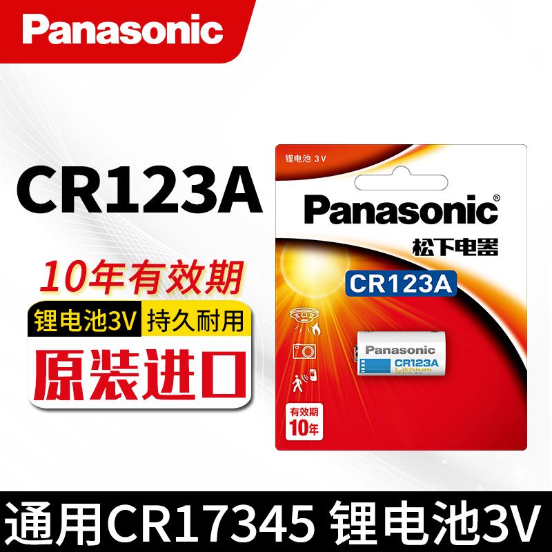 松下CR123A气表水表电表DL123A奥林巴斯胶片相机烟雾报警器3V电池 - 图0