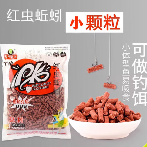 包邮红虫蚯蚓大小颗粒打窝子料久留鱼野钓鲫鲤草鳊青鱼天网PK饵料 - 图2