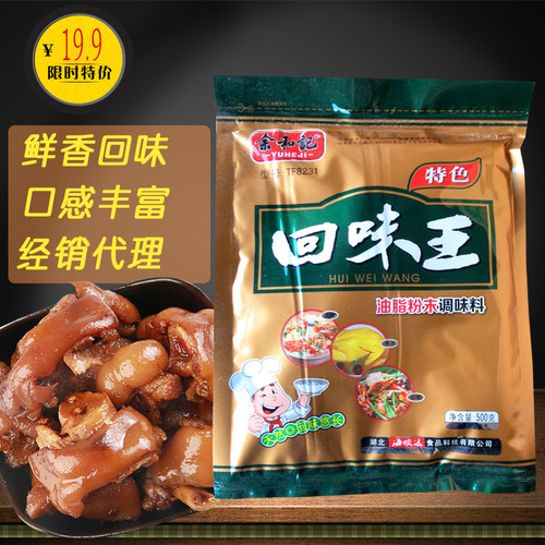 余和记特色回味王粉500g超级鲜香回味粉香料aaa卤肉火锅包邮正品 - 图0