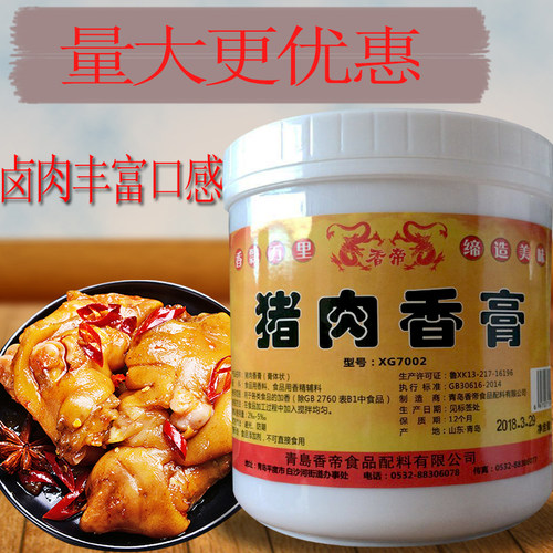 包邮香帝猪肉香膏1kg猪肉精香猪骨髓浸耐高温卤肉拌馅火锅餐饮用 - 图0