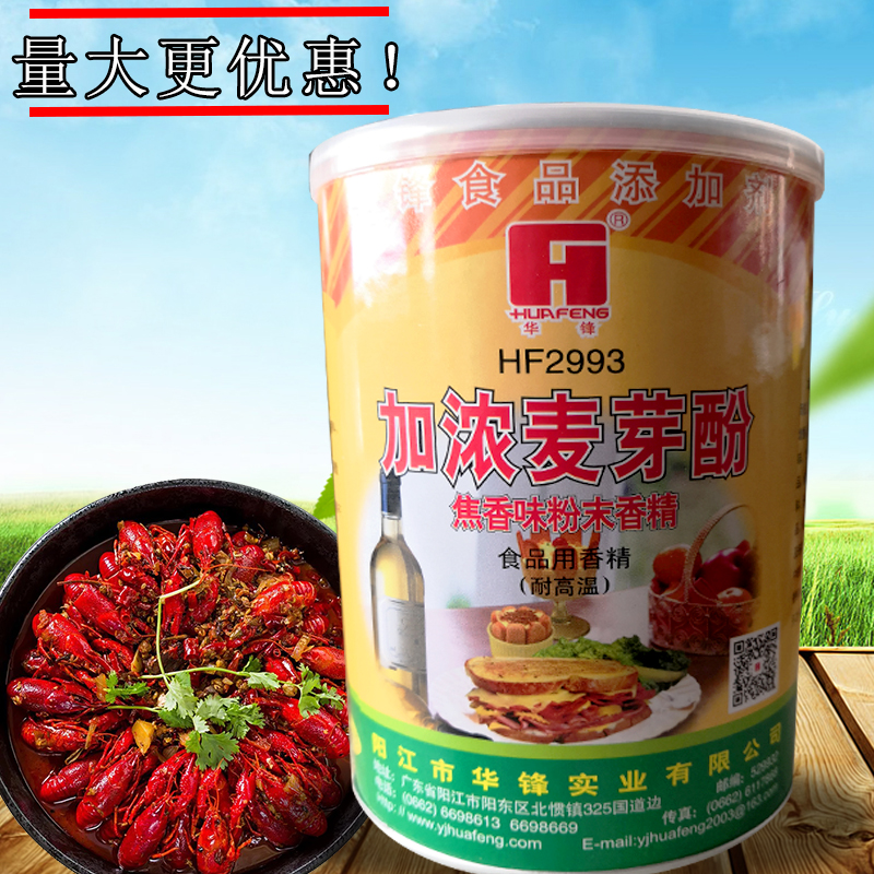 包邮正品华锋2993加浓麦芽酚焦香型500g乙基麦芽粉食用粉末香精 - 图0