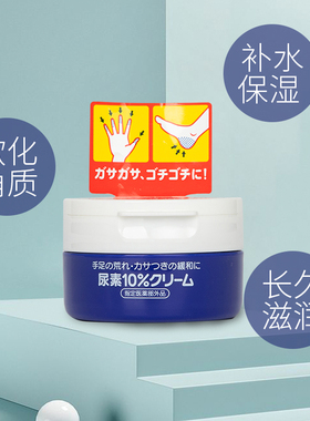 资生堂尿素角质软化防干燥手足霜