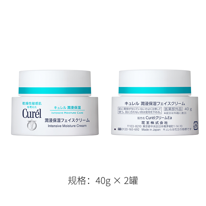 Curel珂润保湿补水面霜40g*2罐Sundrug保税仓发 - 图1