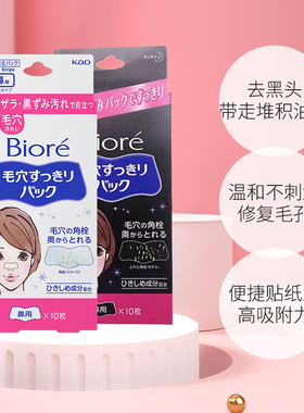 碧柔去黑头鼻贴深层清洁