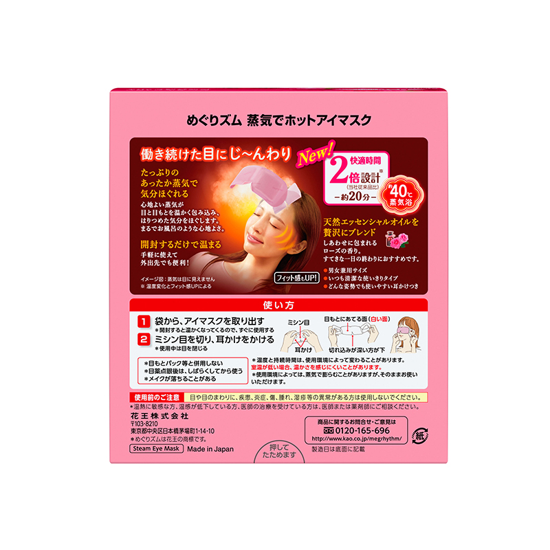 【凑单205】花王蒸汽眼罩12片*5盒眼罩