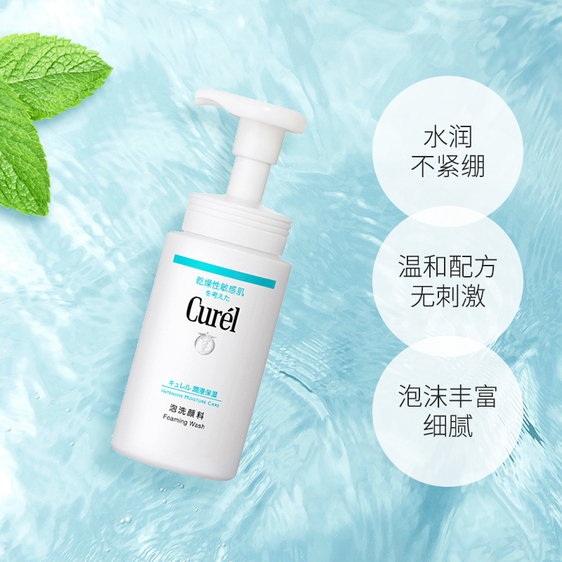 【保税发货】Curel珂润泡沫洁面洗面奶150mlx2瓶温和清洁sundrug - 图1