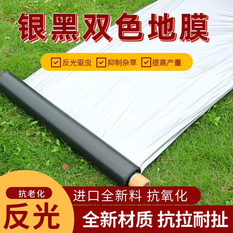 银黑双色地膜农用种植种菜专用全新除草防草加厚反光黑色塑料薄膜,淘宝优惠券,粉丝福利购,淘宝优惠卷