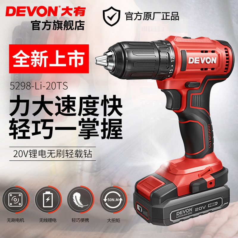 大有手电钻dd20充电手转电动螺丝刀 devon大有工具电钻