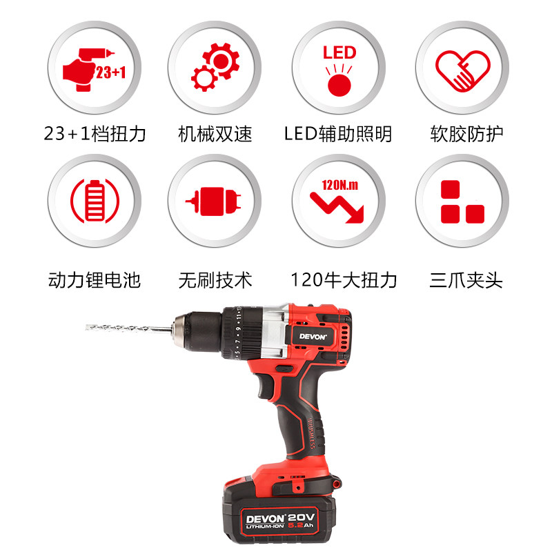 大有20v无刷5282多功能快速充电钻 devon大有工具电钻