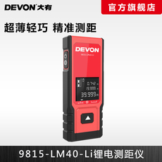 Дальномер 大有40米/60米距离超薄手持激光测距仪高精度红外线测量仪9815 Devon