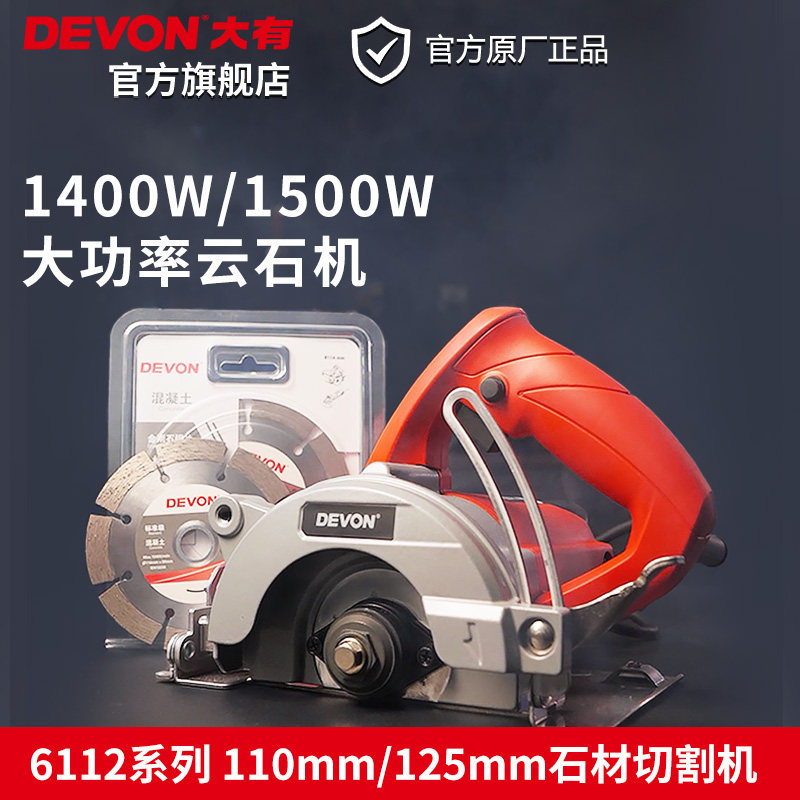 大有石材瓷砖多功能手提家用云石机 devon大有工具切割机