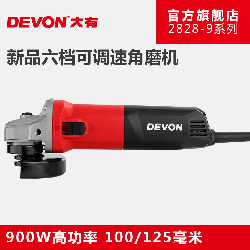 大有900w 2828电动切割手持式角磨机 devon大有工具角磨机
