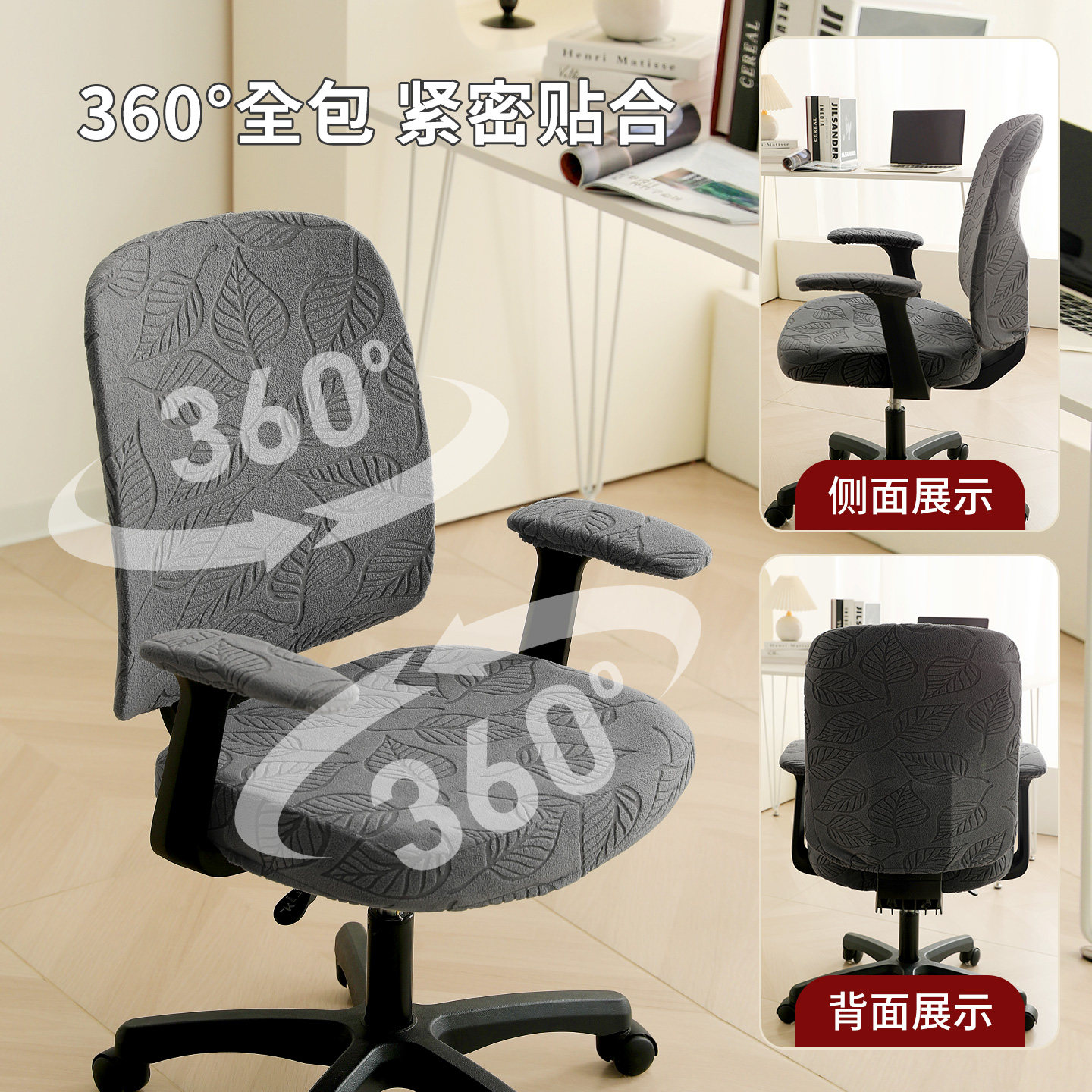 分体电脑椅套罩弹力办公转椅套四季通用家用公室椅子套罩含扶手套,淘宝优惠券,粉丝福利购,淘宝优惠卷