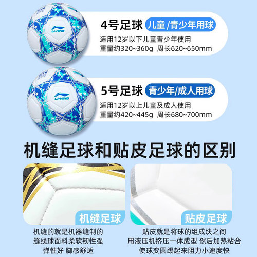 李宁足球小学生专用球儿童4号成人5号正品中考专业比赛训练用球男 - 图2