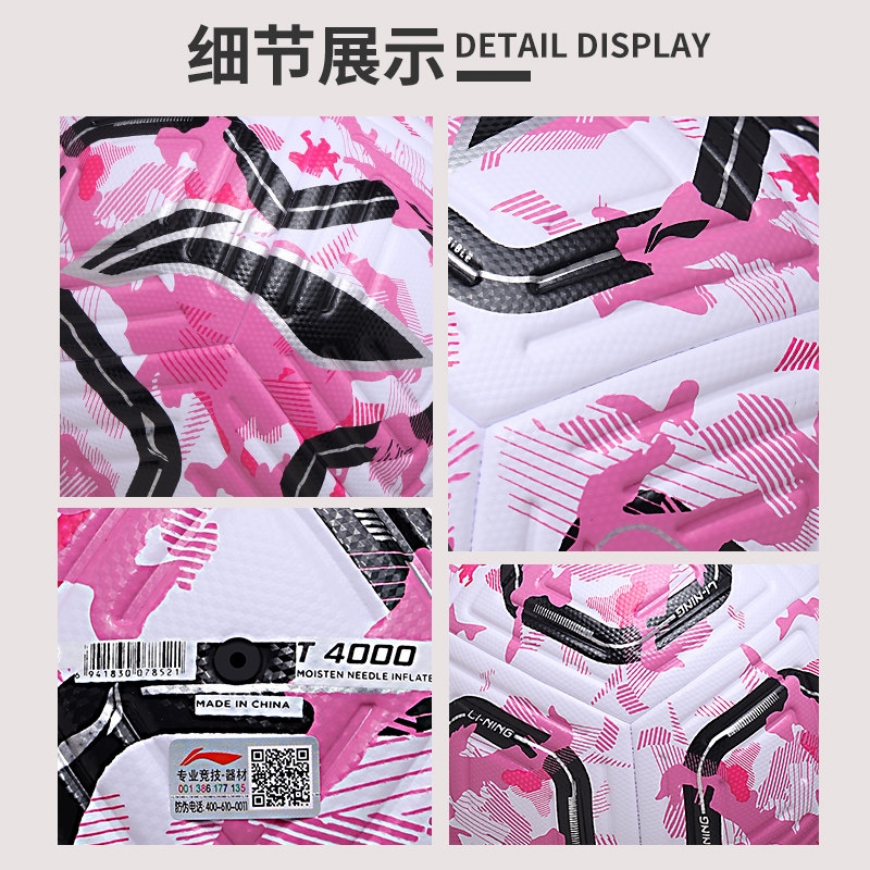  lining李宁双豪足球