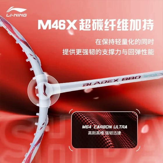 Li Ning Fengying 880 Shida Qianyang same model