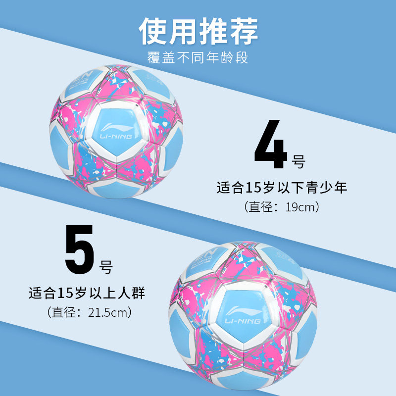 李宁足球小学生青少年5号专用球 lining李宁双豪足球