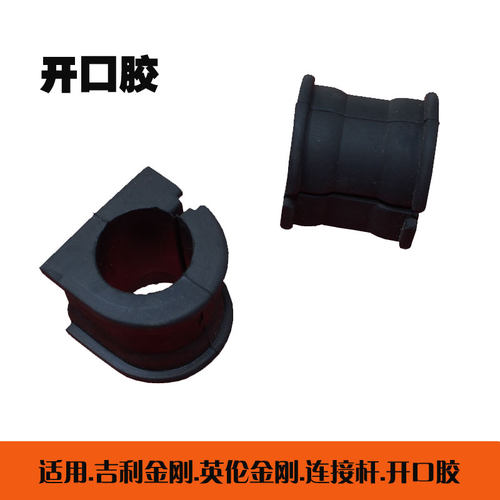 适用丰田老款威驰威志V5金刚金鹰前平衡杆开口胶稳定杆胶套吊胶正 - 图2