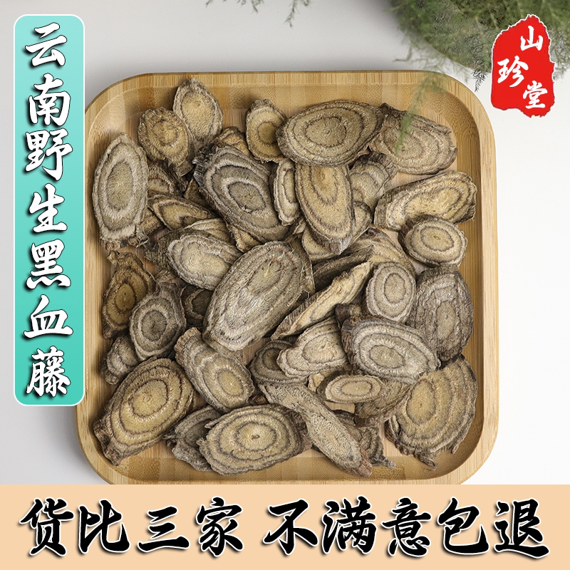 云南野生中药材黑血藤乌血藤血藤老鸦花藤_虎窝淘