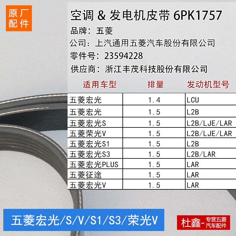 原厂五菱宏光/S/S1/V发动机皮带 空调压缩机皮带发电机皮带1.5L - 图0