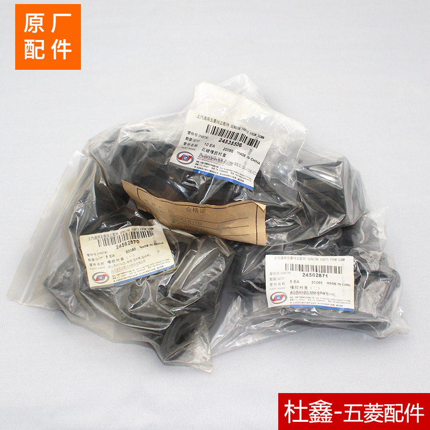 原厂五菱荣光小卡钢板胶套 新卡 加长版厢式钢板胶套衬套 原厂 - 图0