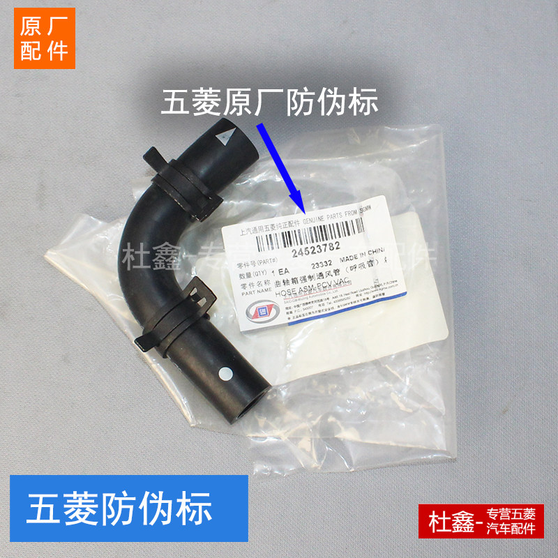 原厂五菱宏光/S/V/S1/S3荣光V1.4/1.5曲轴箱强制通风管 呼吸管,淘宝优惠券,粉丝福利购,淘宝优惠卷