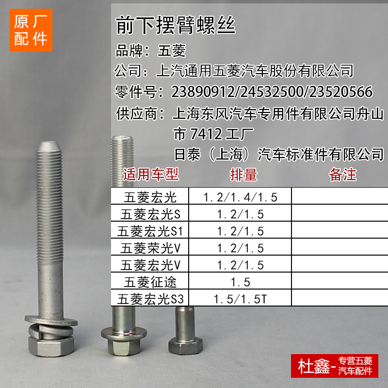 原厂五菱宏光/S/S1/S3荣光V 下摆臂螺丝 下支臂螺栓 - 图0