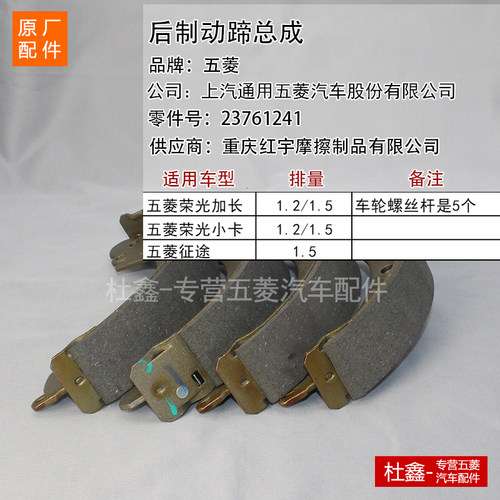 原厂五菱荣光加长版/小卡 后轮刹车片 后制动蹄片 鼓刹片 - 图0