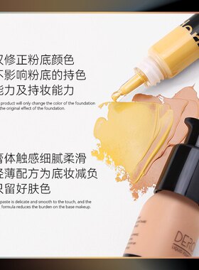 彩色粉底调色液白和液修