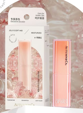 秋蔻温变淡彩唇膏口红保湿滋润
