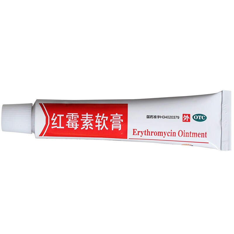 福元15g脓包疮化脓痤疮红霉素软膏 利群大药房抗菌消炎