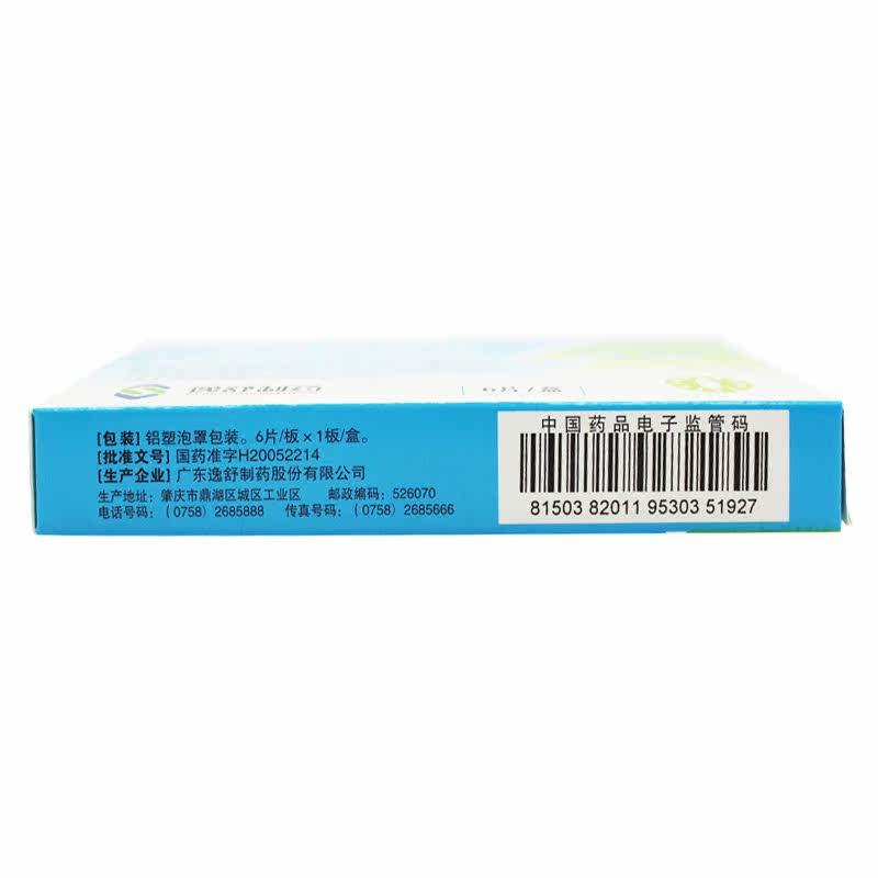 氯雷他定片慢性荨麻疹鼻塞鼻炎药 利群大药房鼻