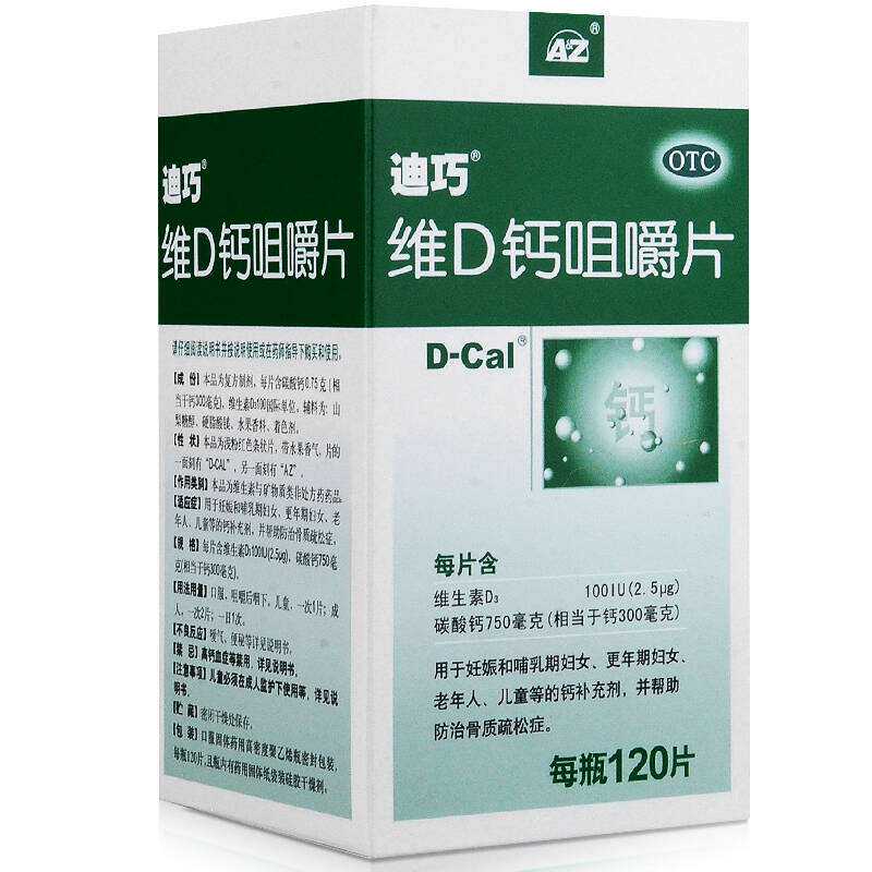 迪巧儿童120女性补钙维d钙咀嚼片 利群大药房维矿物质