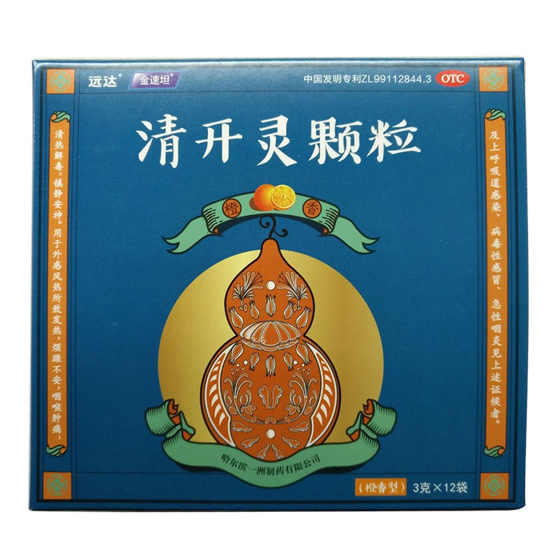 远达12袋清热解毒颗粒清开灵颗粒 利群大药房咽喉