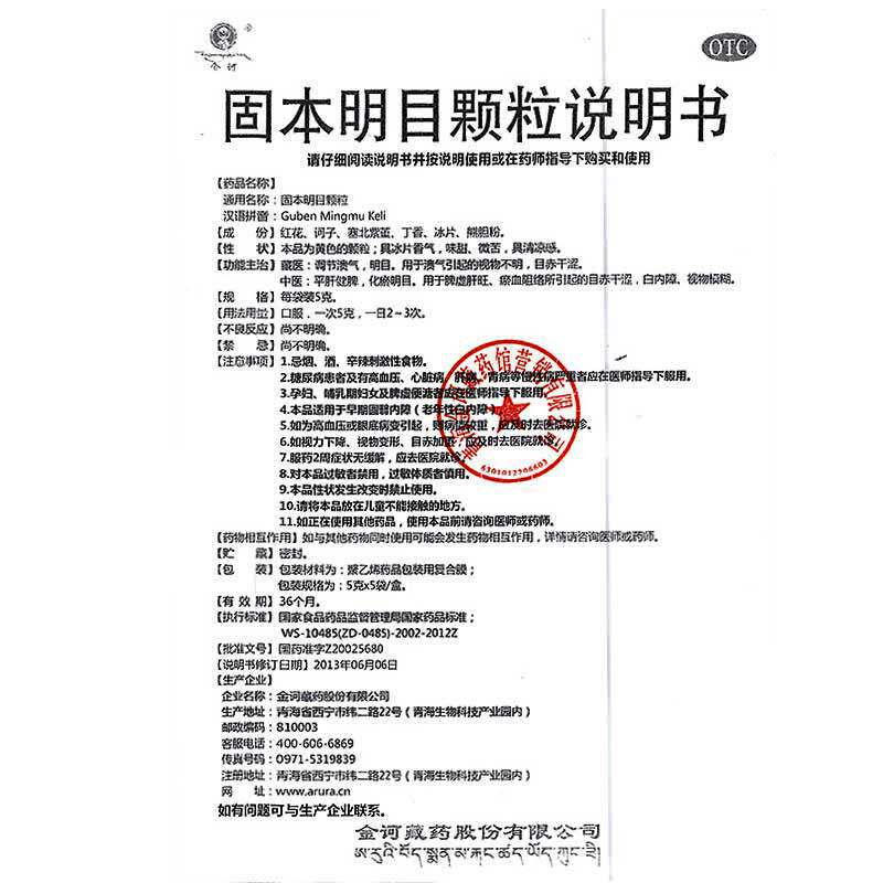 金诃藏药固本明目5g*5袋盒*3盒颗粒 利群大药房眼