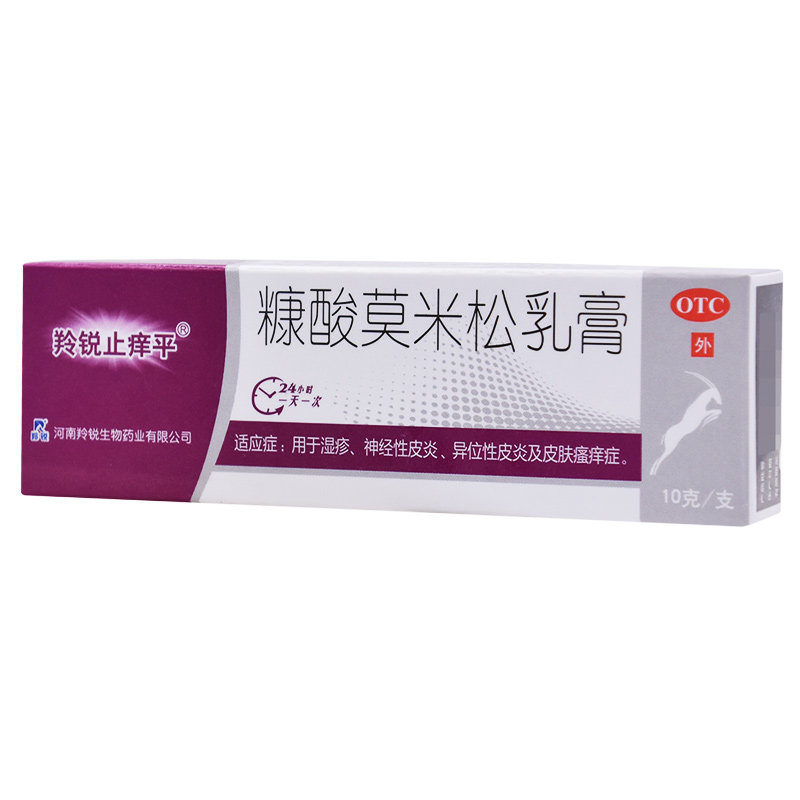 羚锐止痒平糠酸莫米松乳膏10g 利群大药房抗菌消炎