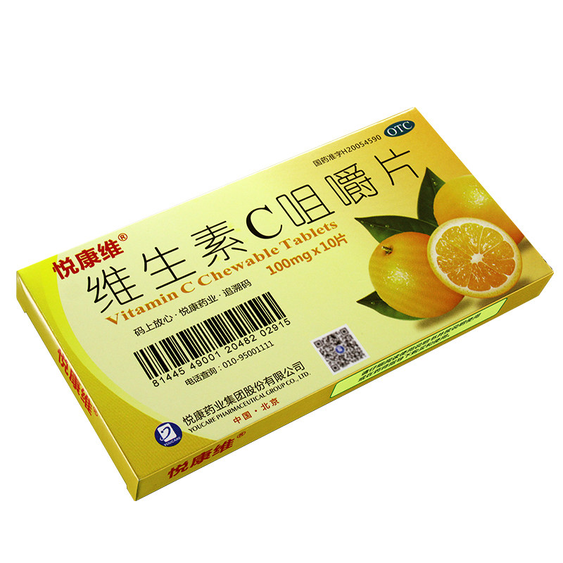 悦康维生素c咀嚼片10片vc国字准药 利群大药房维矿物质