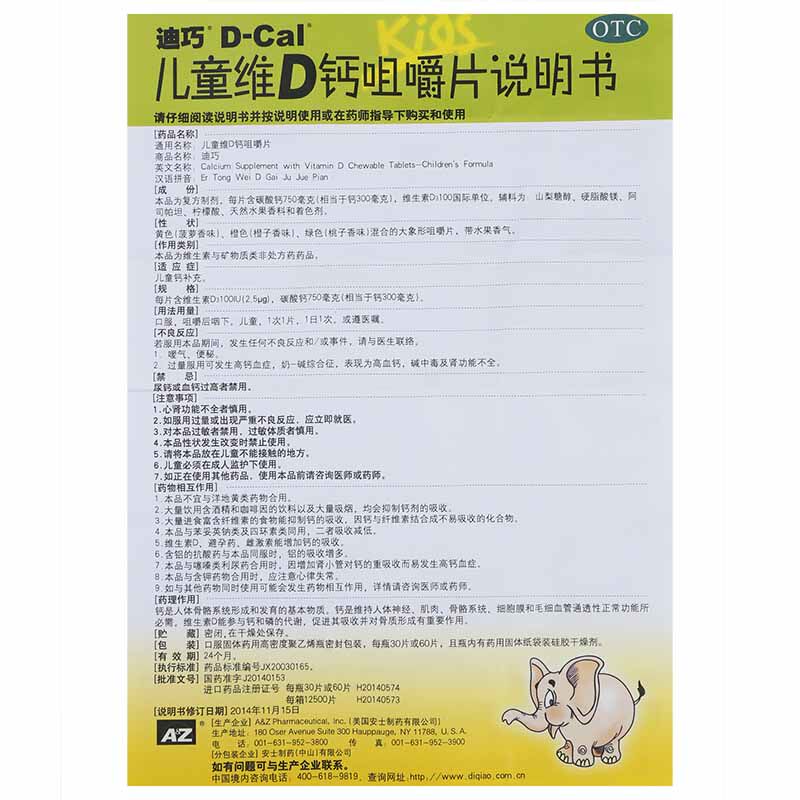 迪巧小儿儿童维d 30维d3 otc咀嚼片 利群大药房小儿维矿